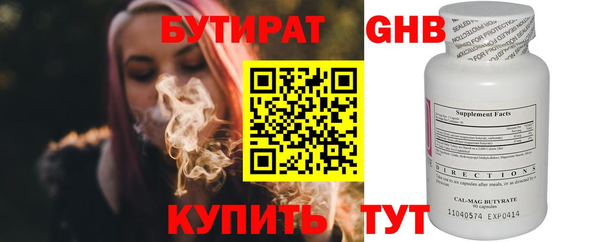 Джанкой  Бутират бутандиол  Вход с VPN 