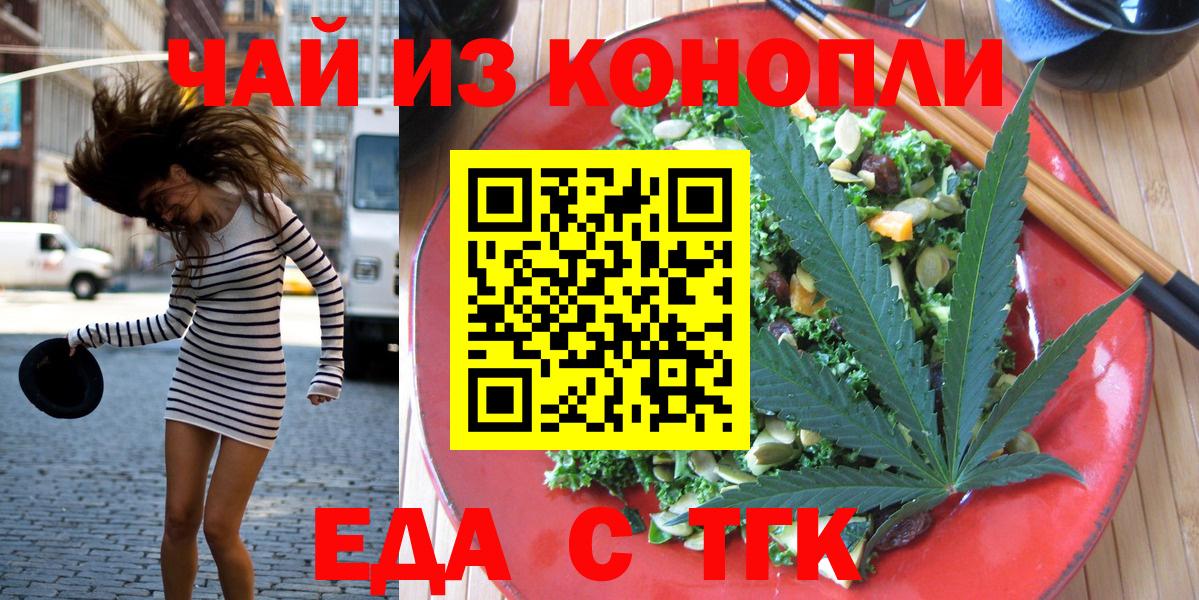 Еда ТГК марихуана Джанкой