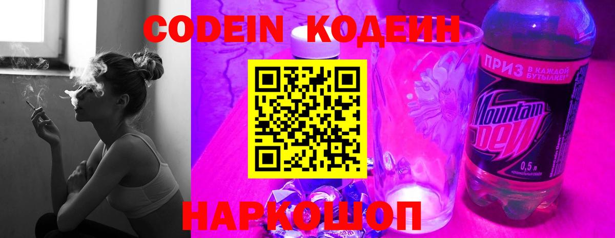 Кодеин напиток Lean (лин) Джанкой