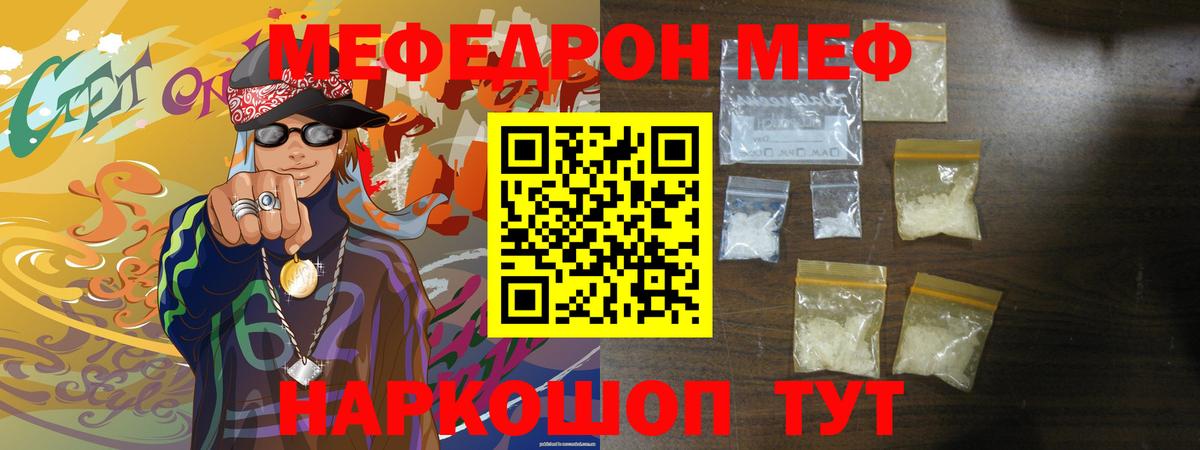 Джанкой  Мефедрон mephedrone  МЯУ-МЯУ  Вход с VPN 