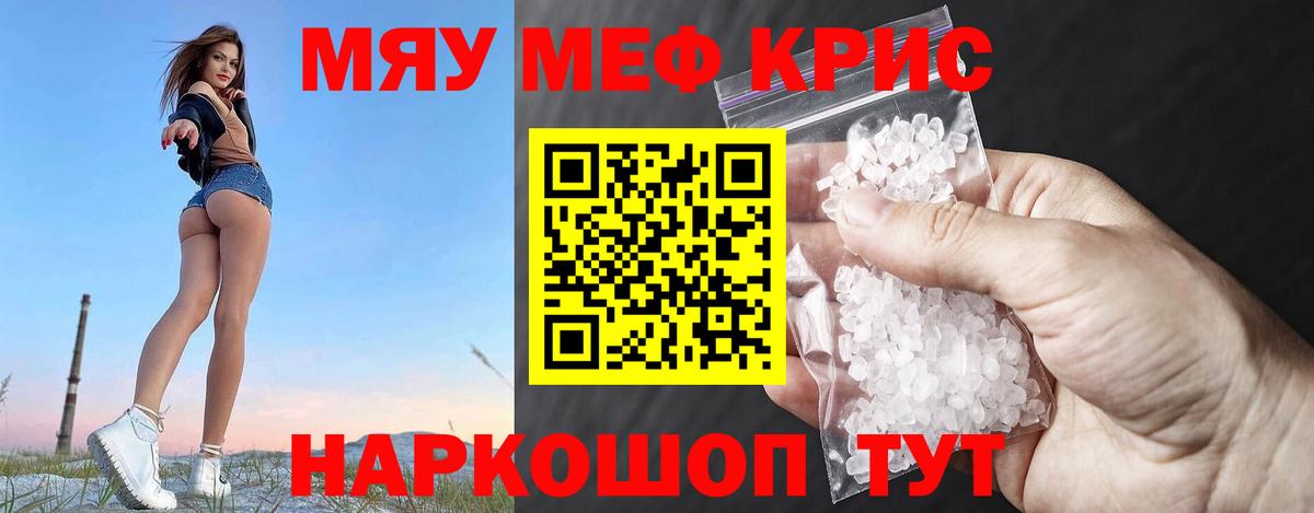 Мефедрон кристаллы Джанкой